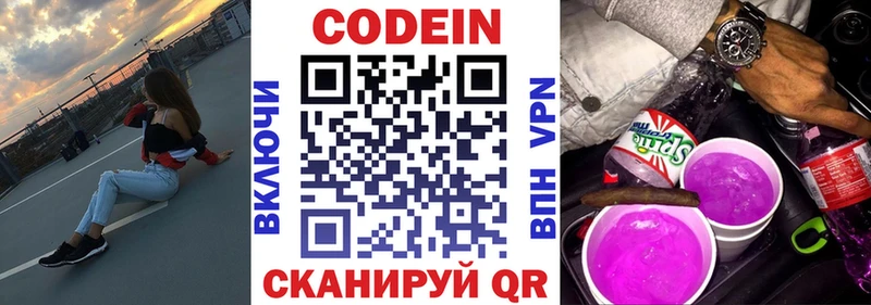Codein Purple Drank  Уссурийск 